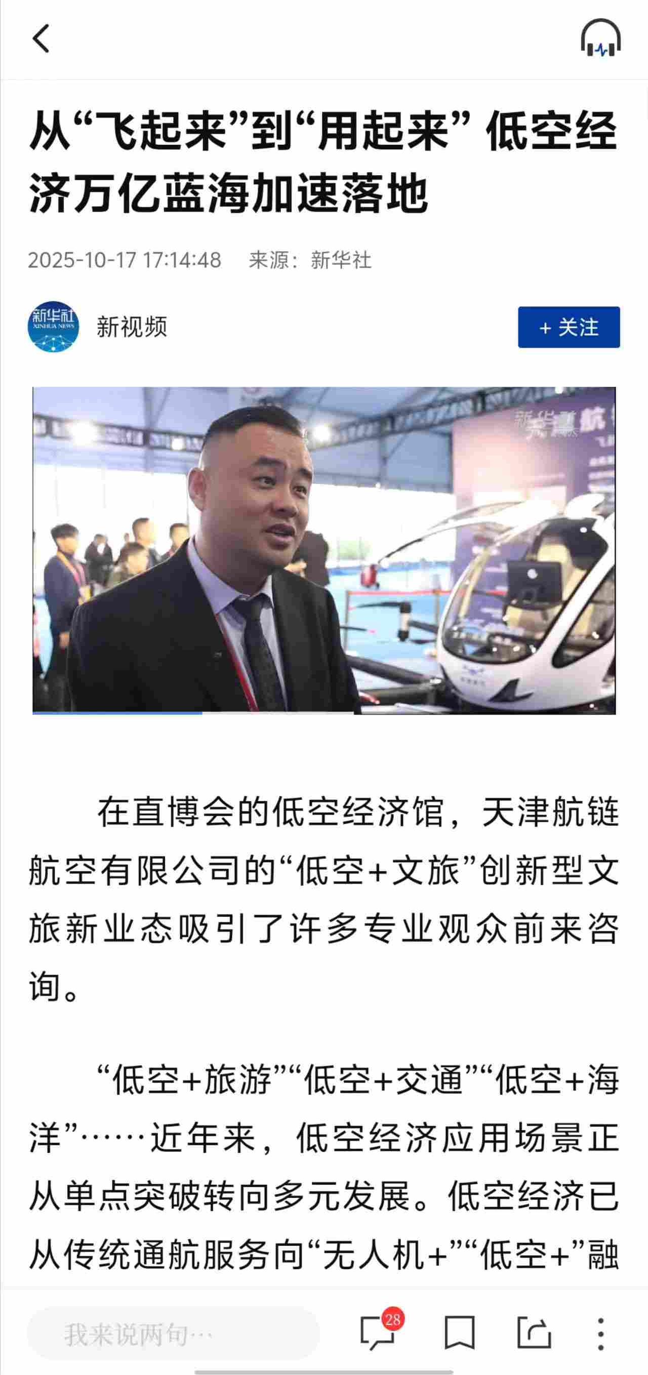 天津航链航空有限公司总经理、天津市青年商会理事李宁