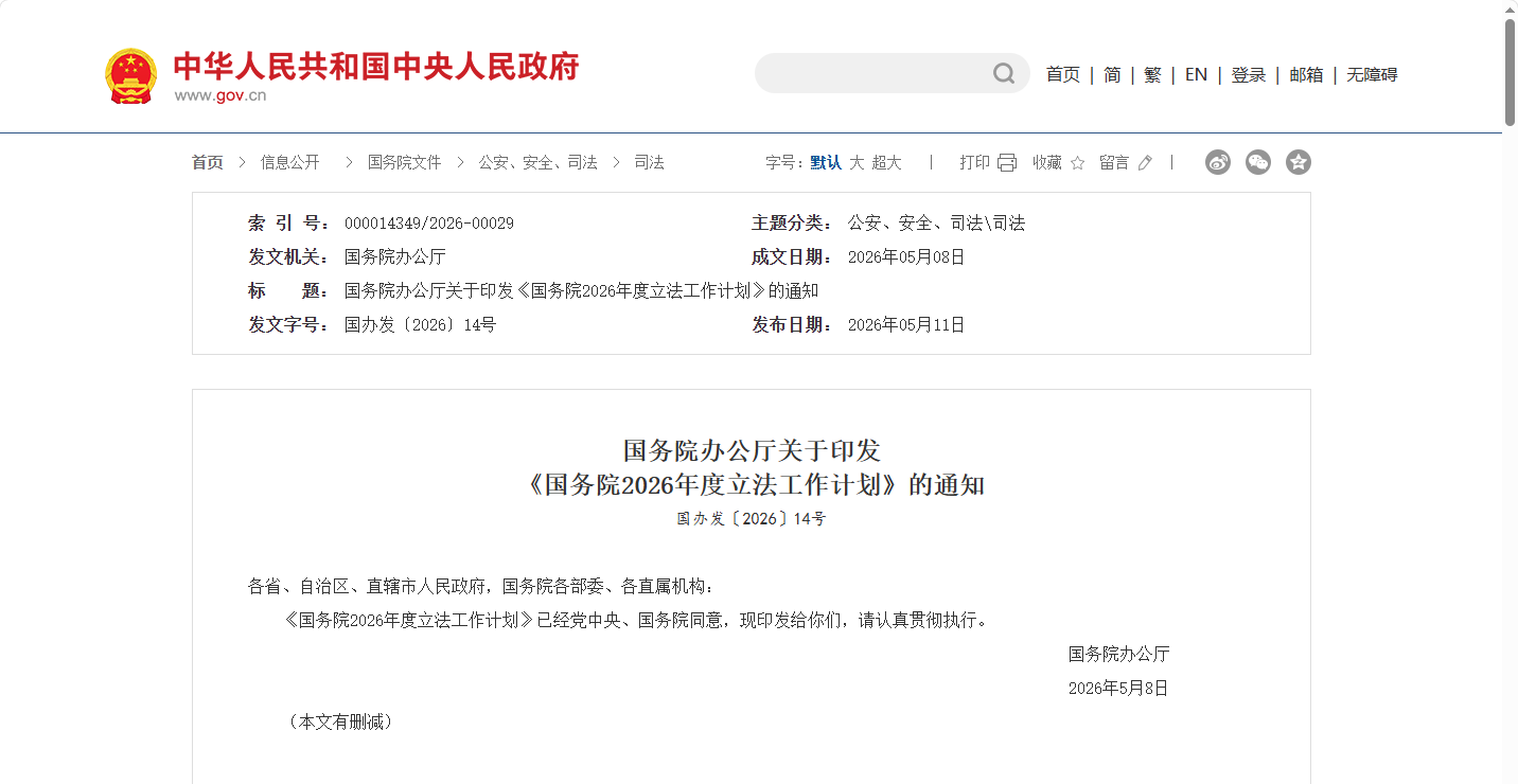 低空经济迎来法治新基石！《空域管理条例》正式列入国务院 2026 年度立法计划