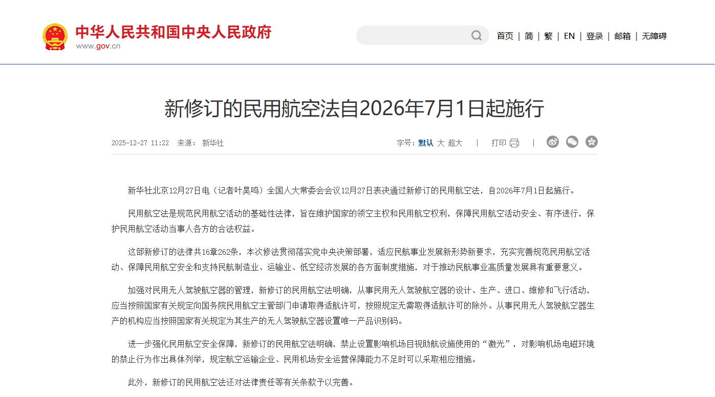 2026年7月1日起，新修订的民用航空法正式施行，无人机飞手培训为什么应该选择天津航链航空？