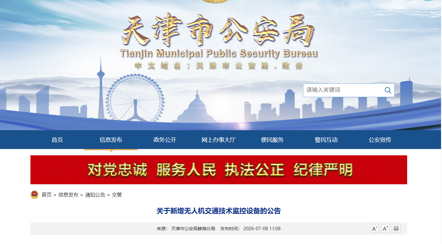 天津“空中交警”正式上岗！低空执法时代已来——持证飞行，从选择航链航空开始