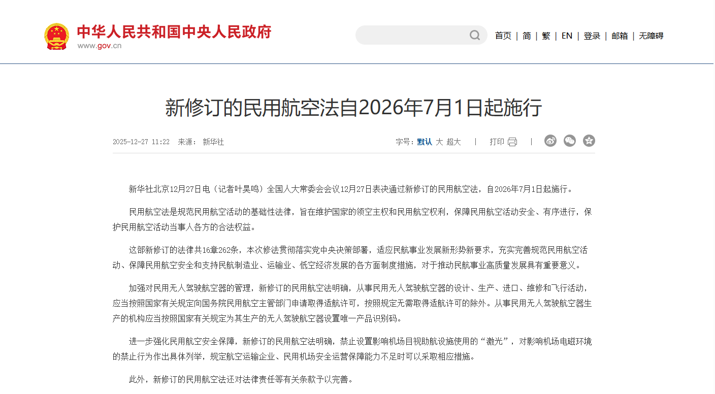 新修订《民用航空法》正式施行 低空经济与旅客权益入法开启民航治理新阶段